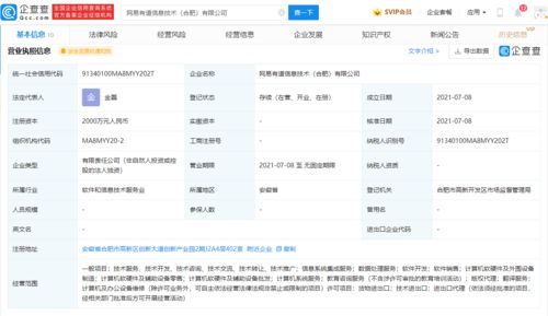 網(wǎng)易有道在合肥成立新公司，注冊資本2000萬元，聚焦信息系統(tǒng)集成服務(wù)