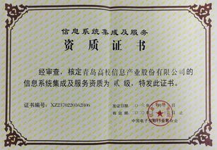 高校信息產業股份榮膺信息系統集成及服務二級資質，以專業服務引領教育信息化